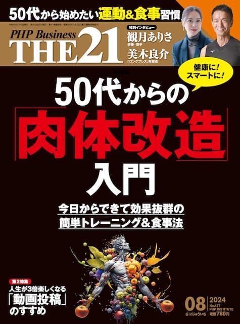 2024年8月号