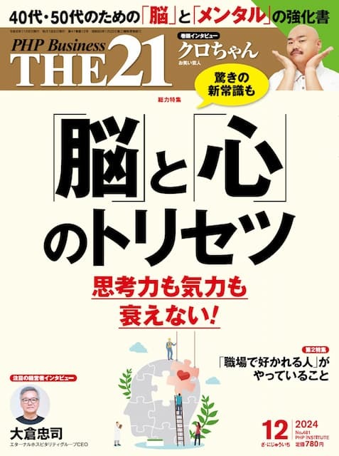 2024年12月号
