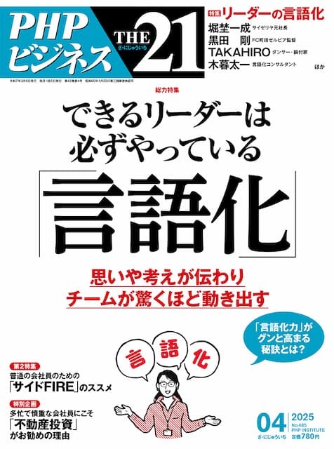 2025年4月号