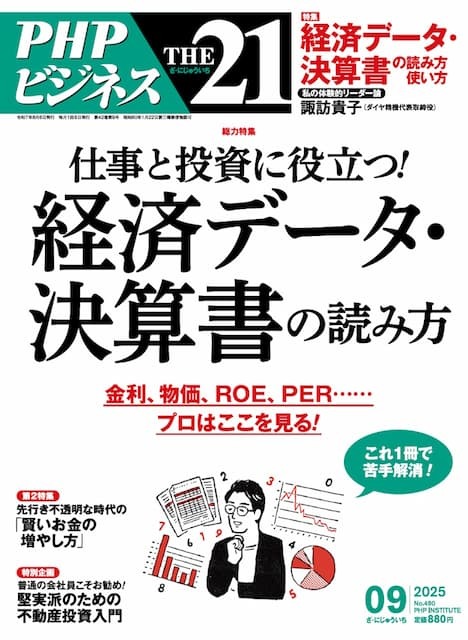 2025年9月号
