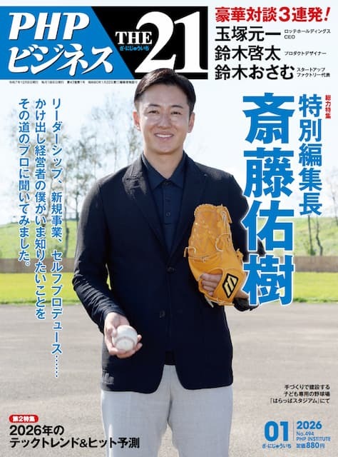 2026年1月号