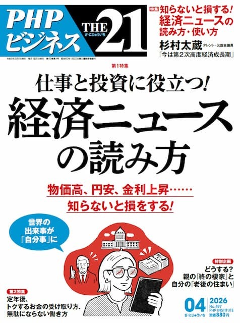 2026年4月号