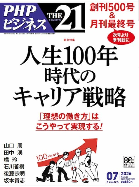 THE21 2026年7月号