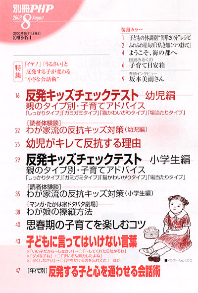 別冊PHP 2003年8月
