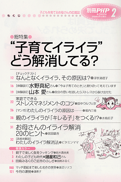 別冊PHP 2008年2月号 目次