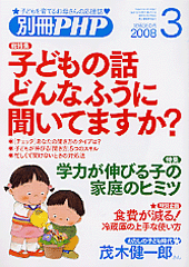 2008年3月号