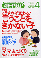 2008年4月号