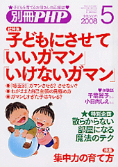 別冊PHP 2008年5月号