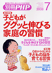別冊PHP 2008年7月号