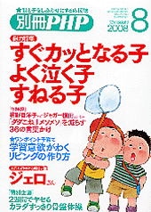 別冊PHP 2008年8月号