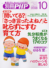 別冊PHP 2008年10月号
