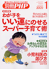 別冊PHP 2009年1月号