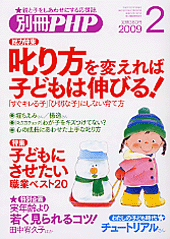 別冊PHP 2009年2月号