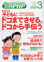 別冊PHP 2009年3月号