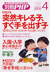 別冊PHP 2009年4月号