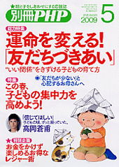 別冊PHP 2009年5月号