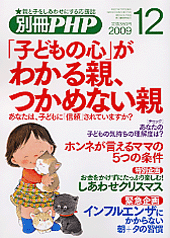 別冊PHP 2009年12月号