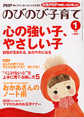 PHPのびのび子育て 2010年1月号