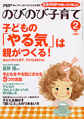 PHPのびのび子育て 2010年2月号