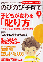 PHPのびのび子育て 2010年3月号