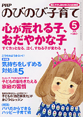 PHPのびのび子育て 2010年5月号