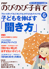 PHPのびのび子育て 2010年6月号