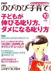 PHPのびのび子育て 2010年10月号