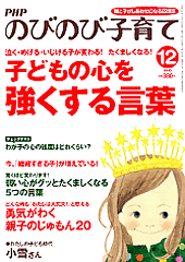 PHPのびのび子育て 2010年12月号
