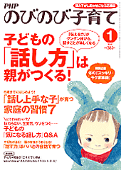 PHPのびのび子育て 2011年1月号