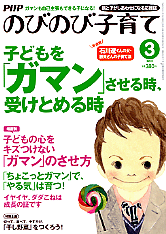 PHPのびのび子育て 2011年3月号