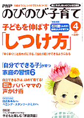 PHPのびのび子育て 2011年4月号