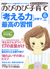 PHPのびのび子育て 2011年6月号