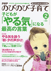 PHPのびのび子育て 2012年2月号