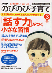 PHPのびのび子育て 2012年3月号