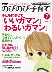 PHPのびのび子育て 2012年7月号