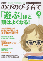 PHPのびのび子育て 2012年8月号