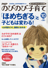PHPのびのび子育て 2012年10月号