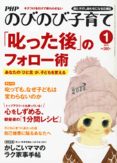 PHPのびのび子育て 2013年1月号