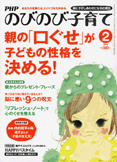 PHPのびのび子育て 2013年2月号