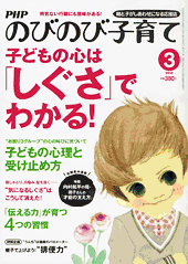 PHPのびのび子育て 2013年3月号