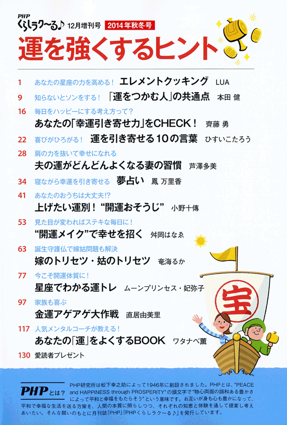 PHPくらしラク～る♪増刊号 2014年12月