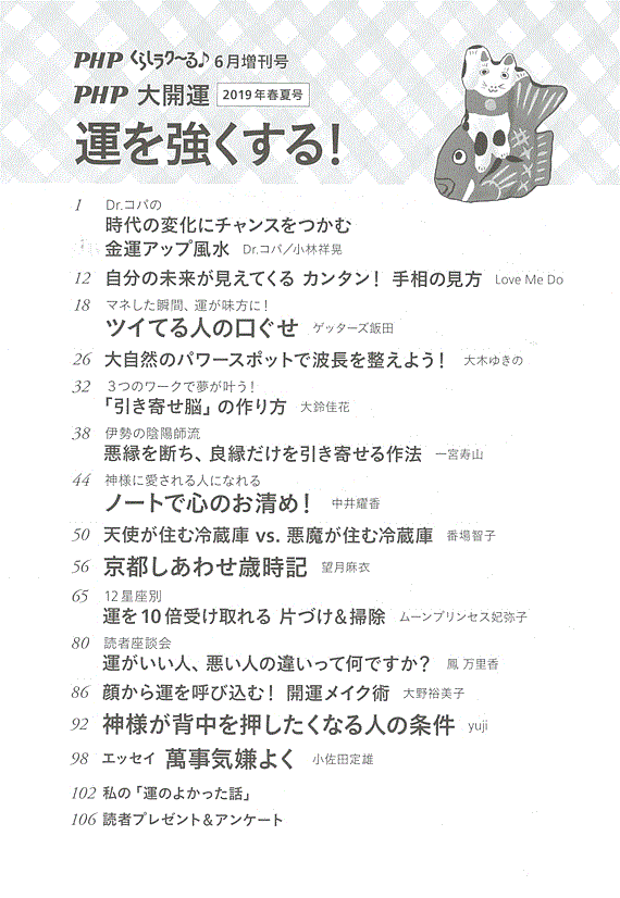 PHPくらしラク～る♪増刊号 2019年6月