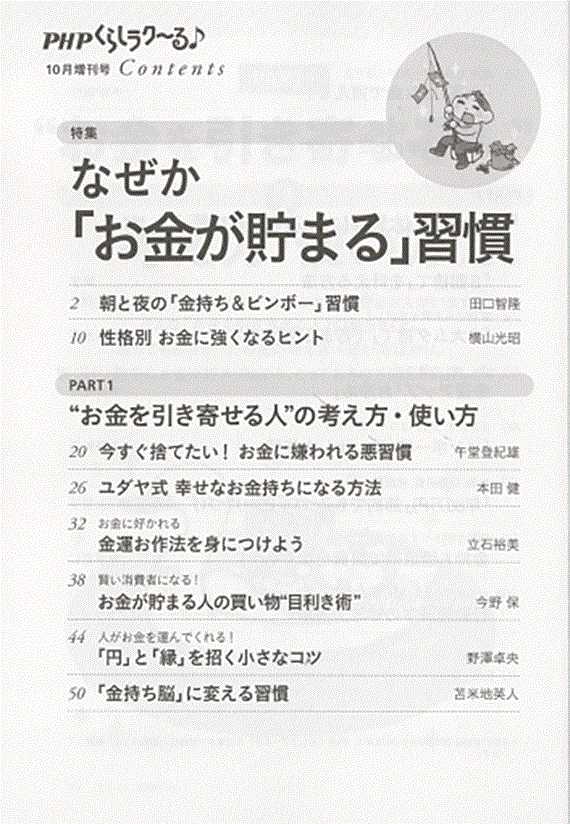 PHPくらしラク～る♪増刊号 2019年10月