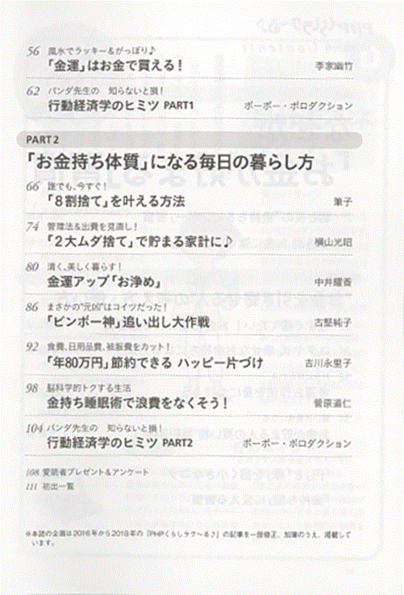 PHPくらしラク～る♪増刊号 2019年10月