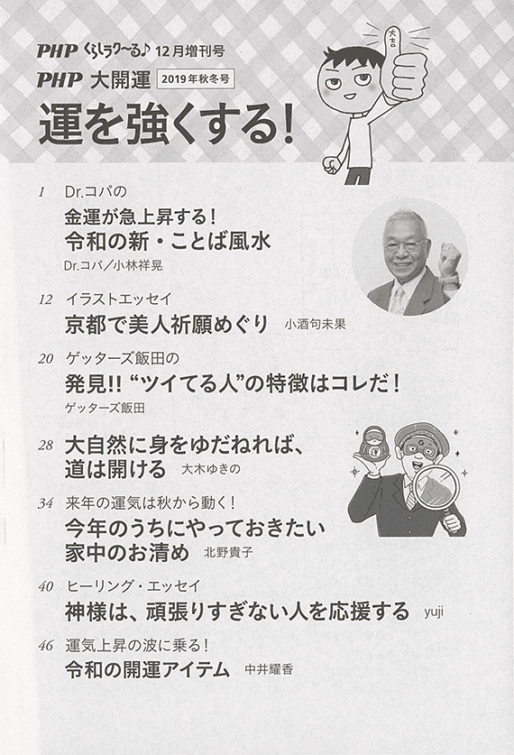 PHPくらしラク～る♪増刊号 2019年12月