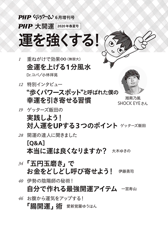 PHPくらしラク～る♪増刊号 2020年6月