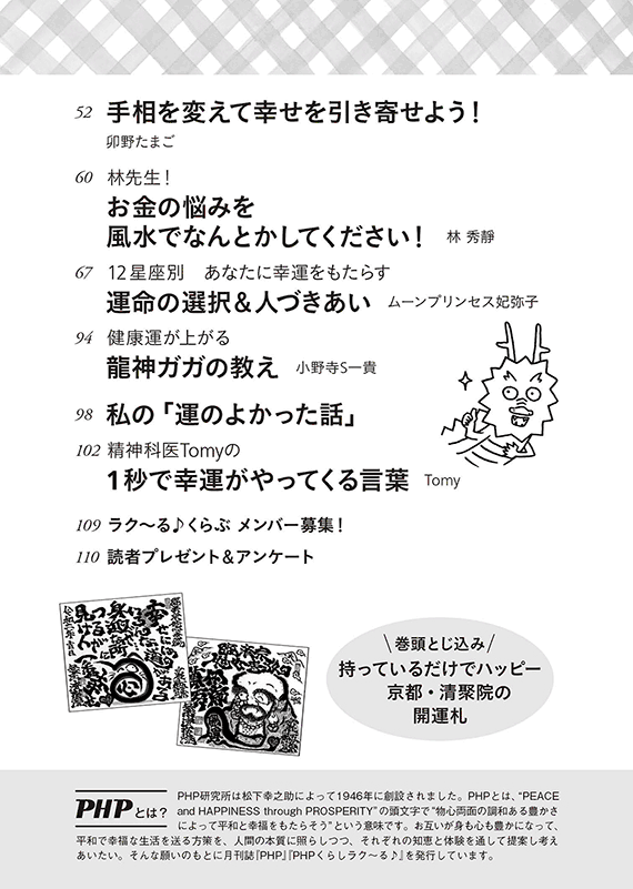 PHPくらしラク～る♪増刊号 2020年6月