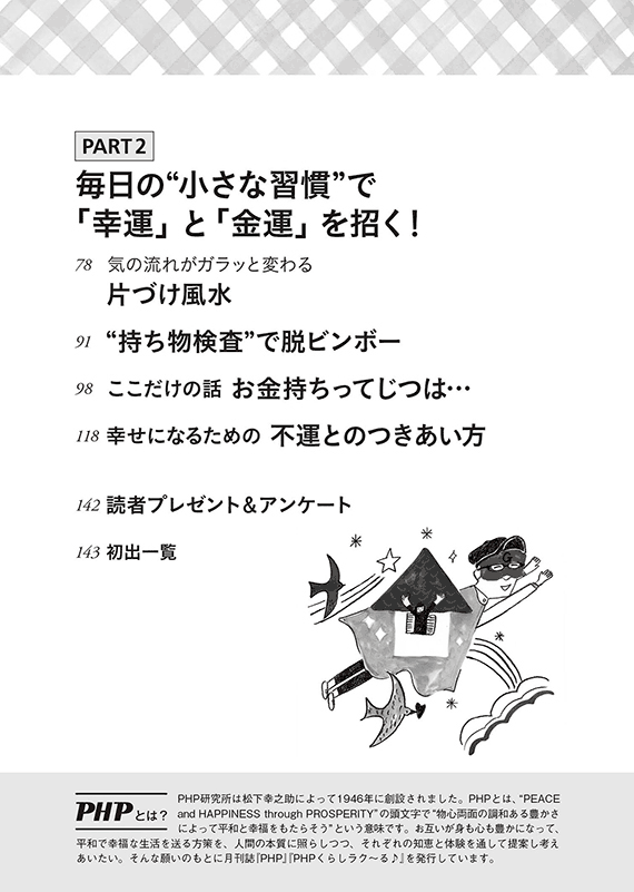 PHPくらしラク～る♪増刊号 2020年10月