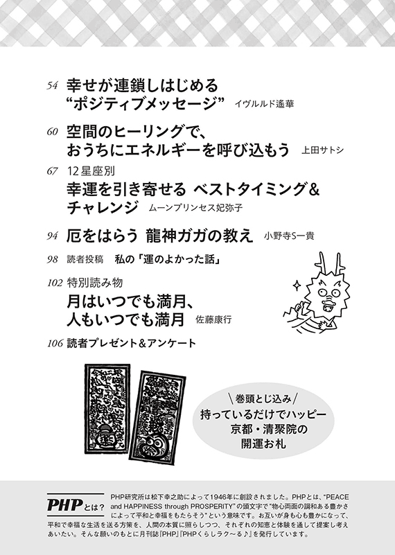 PHPくらしラク～る♪増刊号 2020年12月