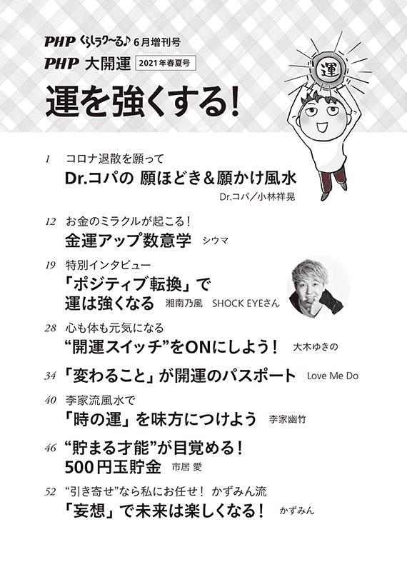 PHPくらしラク～る♪増刊号 2021年6月